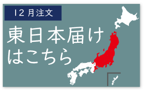 ご注文はこちらから