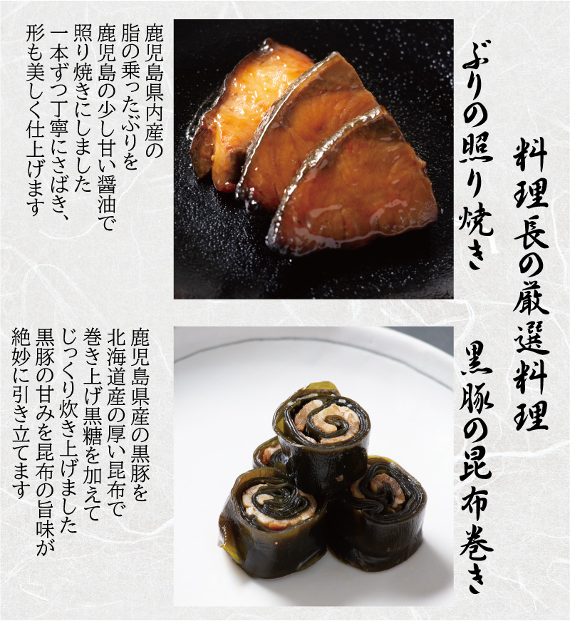 おせち:料理長の厳選料理の紹介