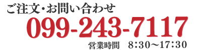 099-243-7117